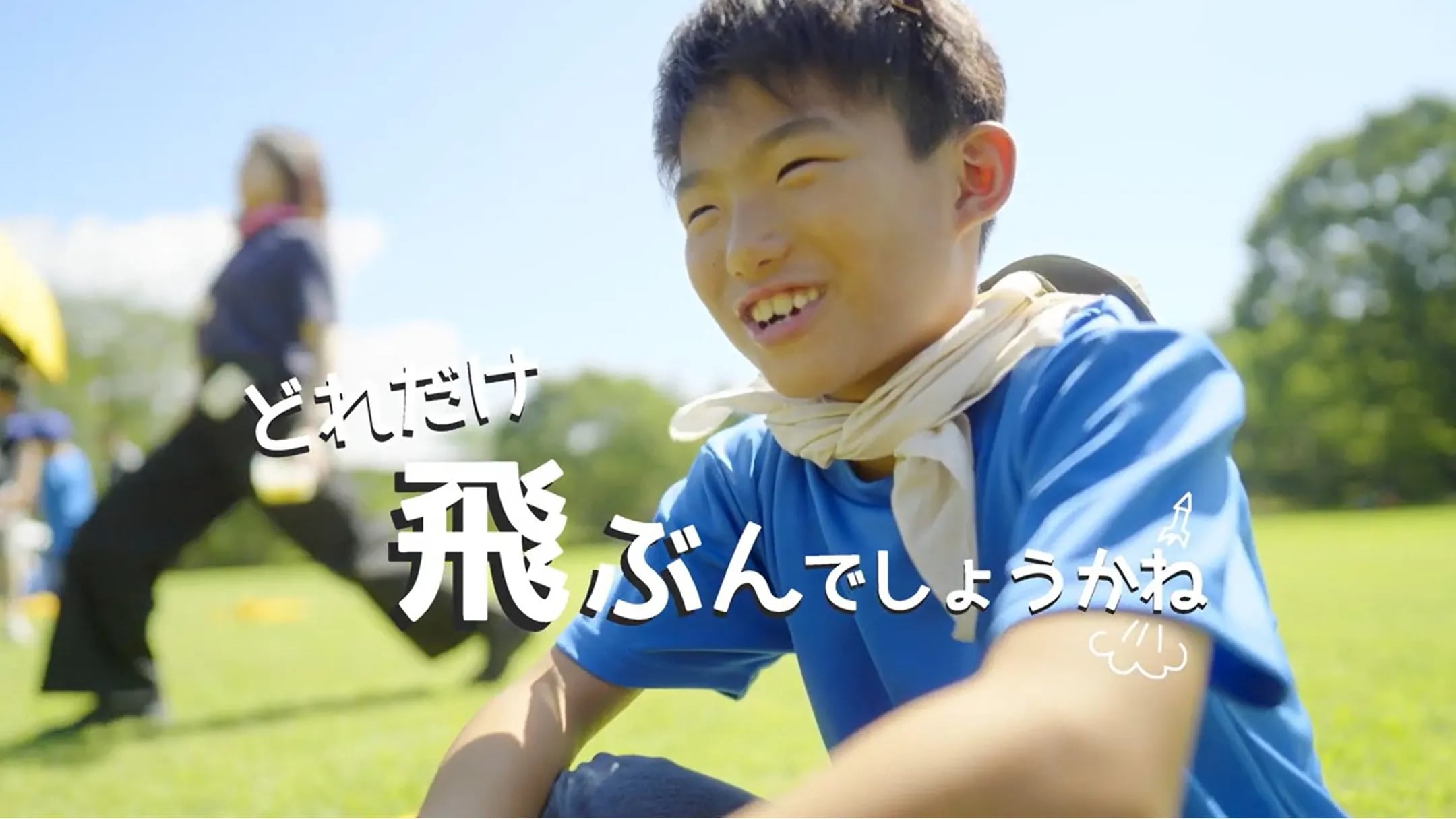 『青空サイエンス教室2024』