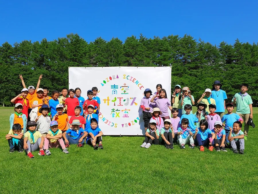 子供たちの好奇心を育てる<br>青空サイエンス教室