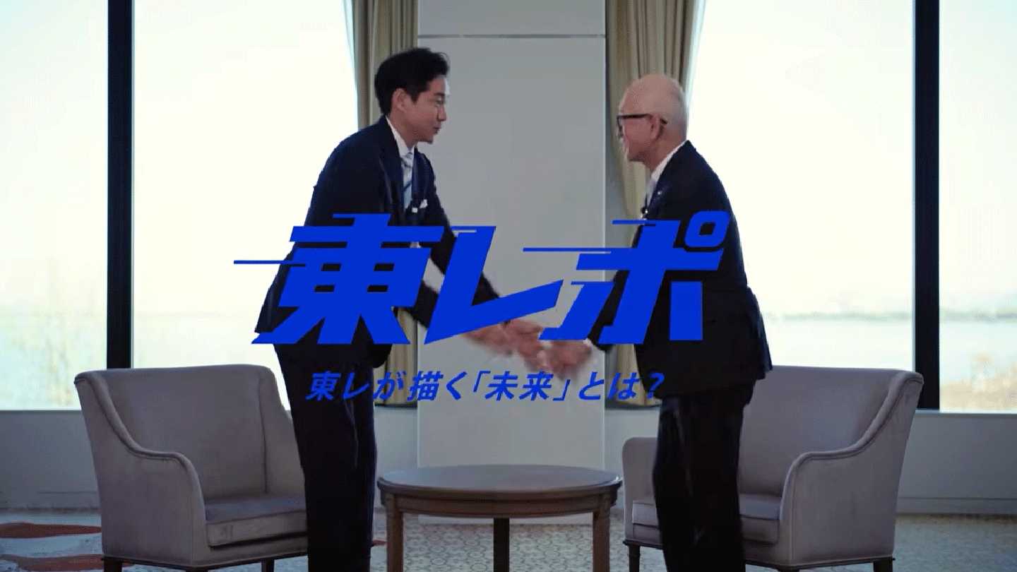 東レ株式会社 [TORAY]