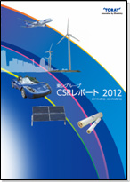 東レグループCSRレポート2012