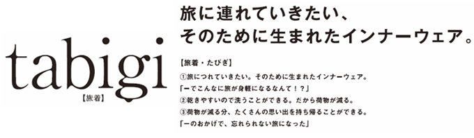 ｔabigi【旅着・たびぎ】