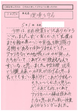 児童の書いた感想