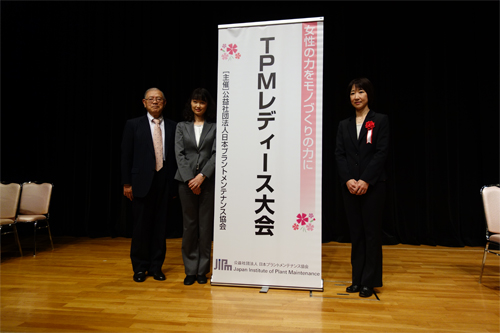 左から 日本プラントメンテナンス協会の中谷会長、 「ぷーさんサークル」発表者の釜谷さんと久保さん
