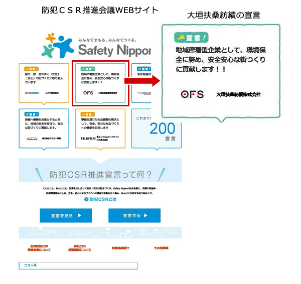 防犯CSRス新会議WEBサイト