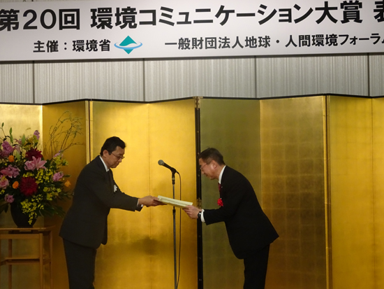 八木 裕之審査委員長より表彰状を授与される川勝ＣＳＲ推進室長（右）