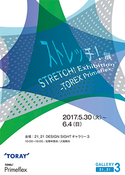 ストレッチ！展 -TOREX Primeflex-