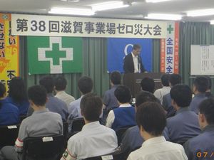 大津市労働基準監督署長による講話