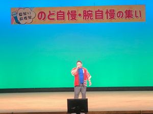 前夜祭の「のど自慢・腕自慢」で見事な歌唱力で圧倒する田中さん