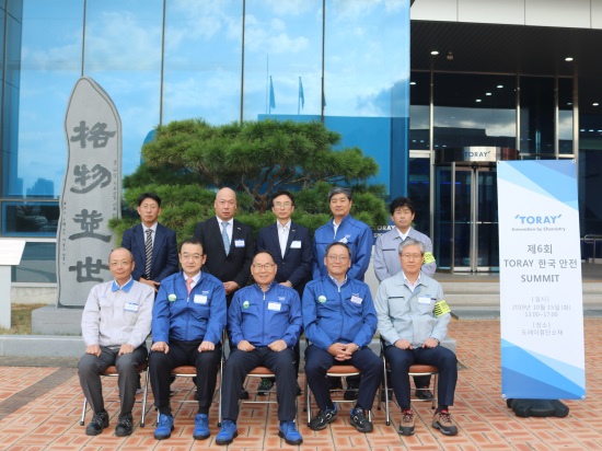 安全サミットに参加した韓国東レグループ各社の役員および社員たち