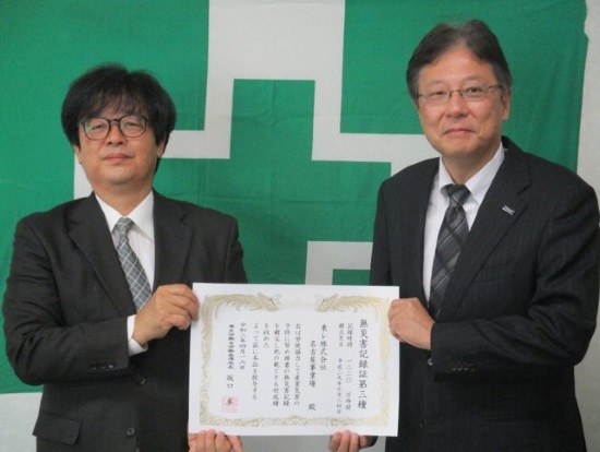 栗木事業場長