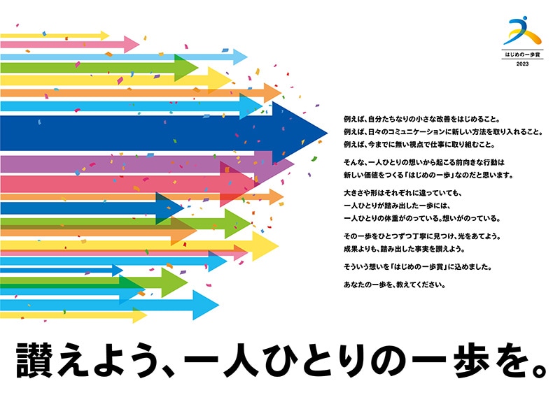 「はじめの一歩賞」の告知メッセージ