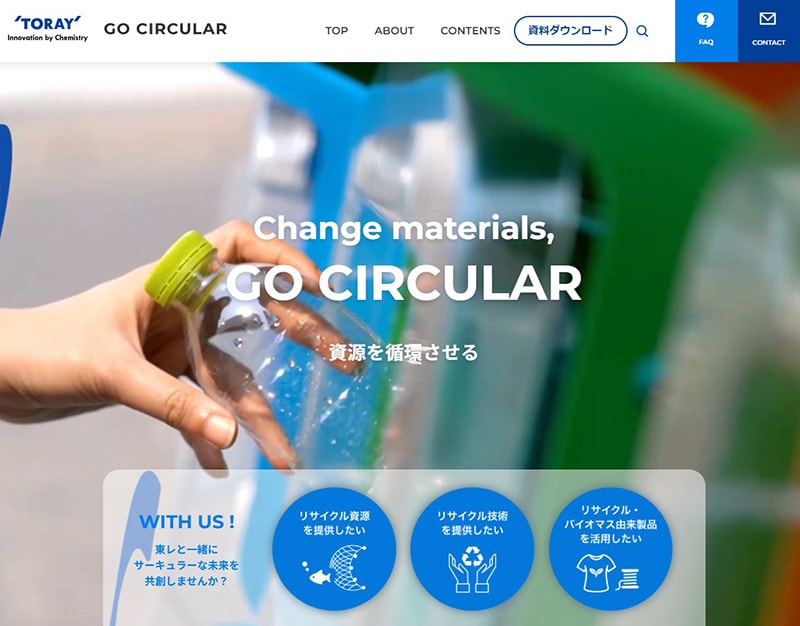 東レ資源循環サイト「GO CIRCULAR 」