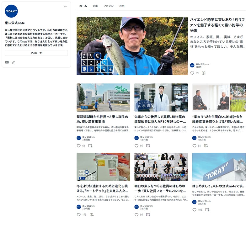 オウンドメディア「東レ公式note 」