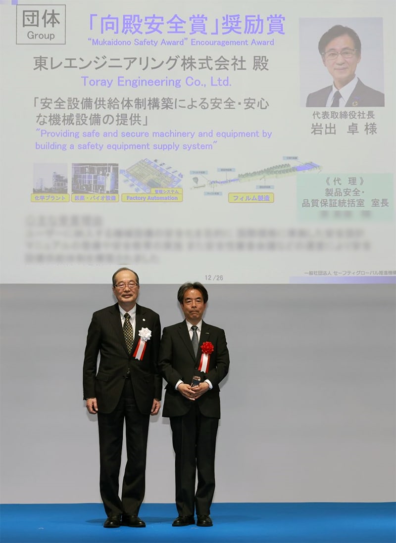 向殿名誉教授（左）と製品安全・品質保証統括室室長（右）（東レエンジニアリング（株））