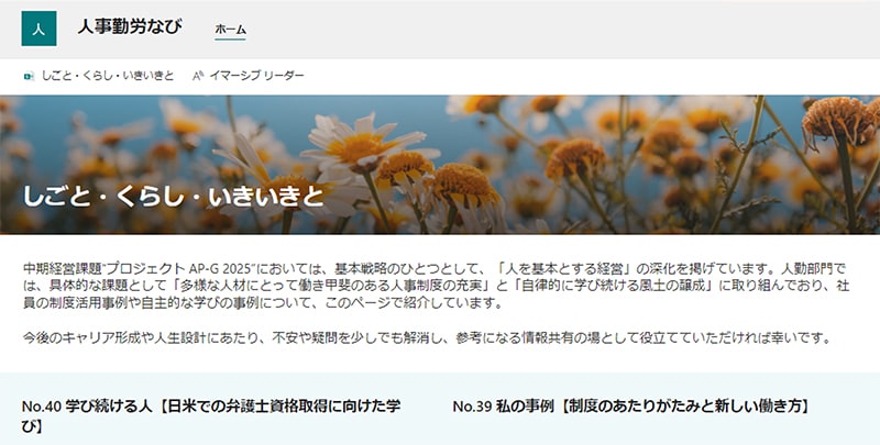 社内イントラネット「しごと・くらし・いきいきと」