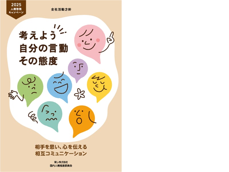 人権ポスター