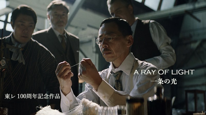 東レ100周年記念作品「A RAY OF LIGHT／一条の光」