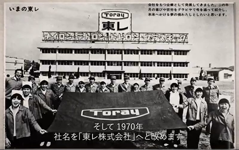東レ100周年記念作品「東レ100年の軌跡」