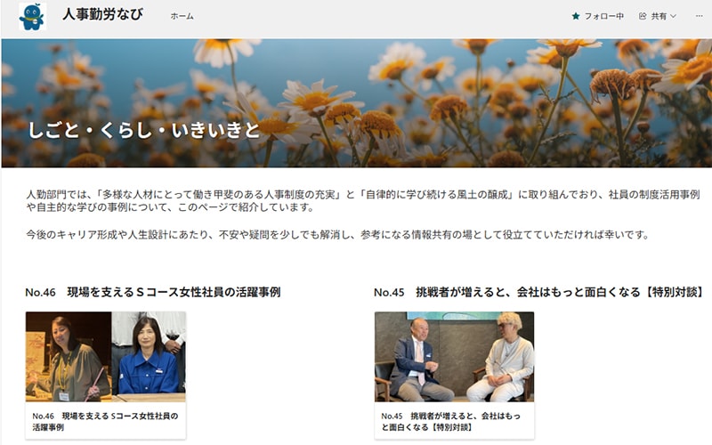 社内イントラネット「しごと・くらし・いきいきと」