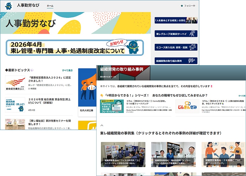 従業員サーベイ結果に関連する取り組みの社内浸透