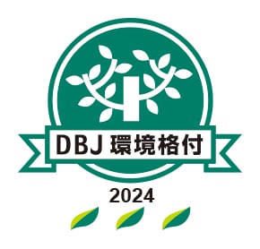 日本政策投資銀行(DBJ)環境格付融資